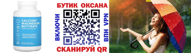 Бутират бутик  KRAKEN онион  Жуковский 