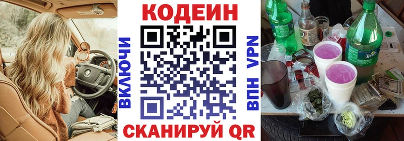 Codein Purple Drank  Жуковский 